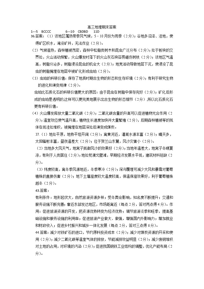 高三地理参考答案第1页