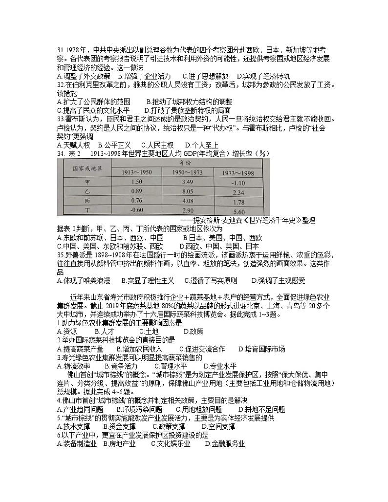 安徽省马鞍山2022年高三上学期第一次教学质量监测（一模）文综试题含答案02