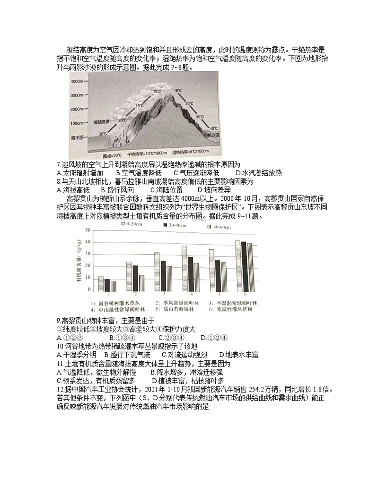 安徽省马鞍山2022年高三上学期第一次教学质量监测（一模）文综试题含答案03