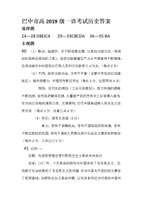 四川省巴中市普通高中2022届高三上学期一诊文综试题