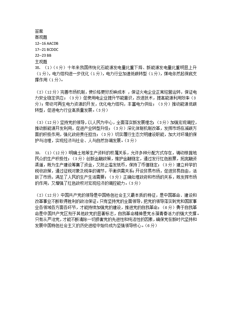 四川省巴中市普通高中2022届高三上学期一诊文综试题01