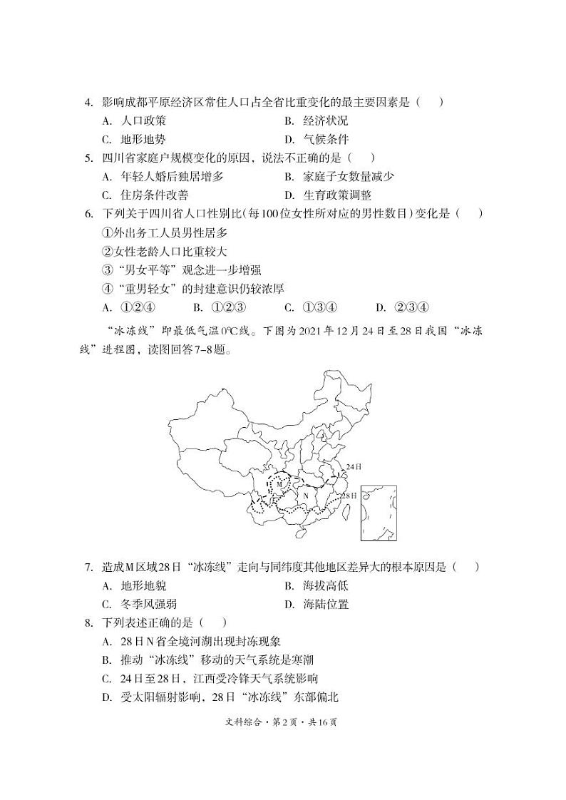 四川省巴中市普通高中2022届高三上学期一诊文综试题02