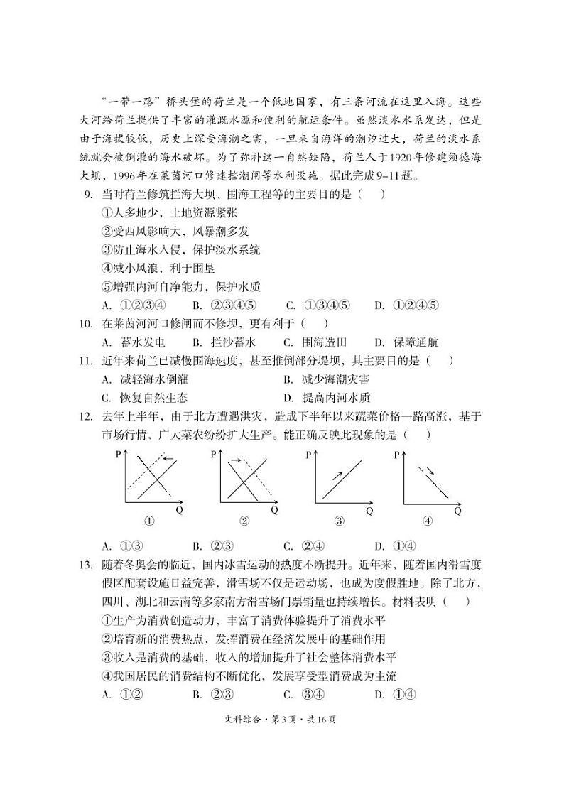 四川省巴中市普通高中2022届高三上学期一诊文综试题03