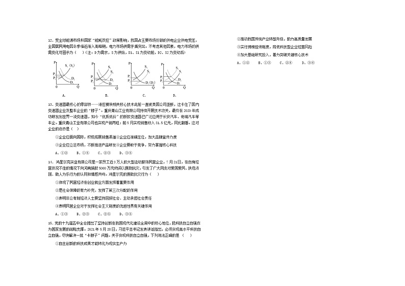 河南省鹤壁高中2022届高三下学期第七次模拟考试文科综合试题第3页