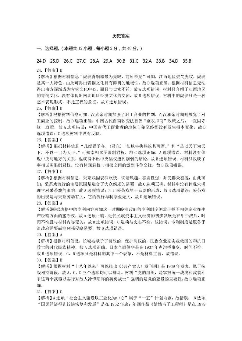 江西省重点中学协作体2022届高三第一次联考文综试卷01