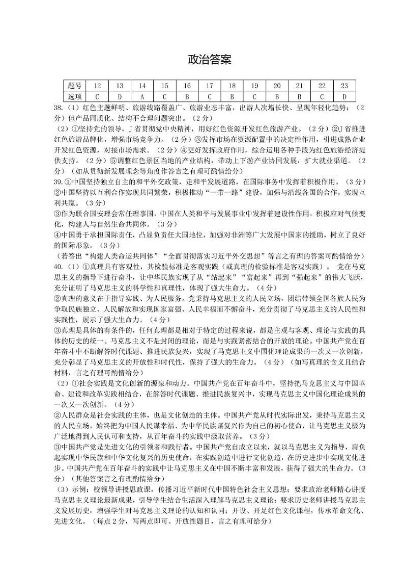 江西省重点中学协作体2022届高三第一次联考文综试卷01