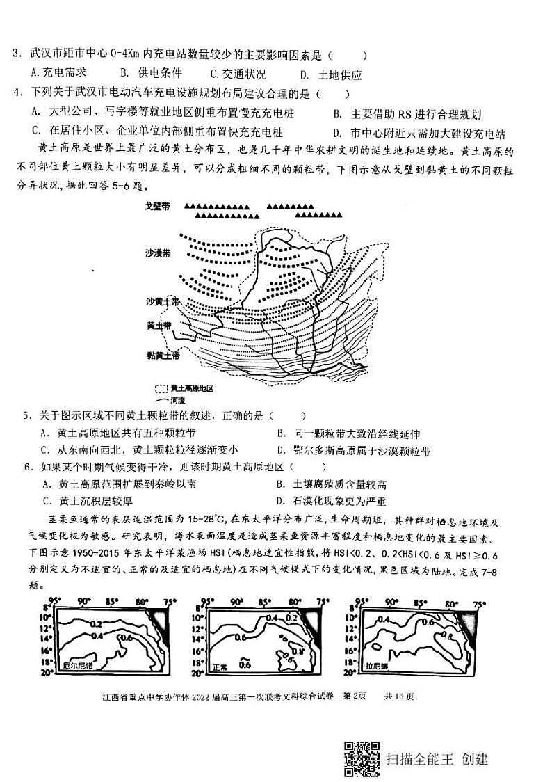江西省重点中学协作体2022届高三第一次联考文综试卷02