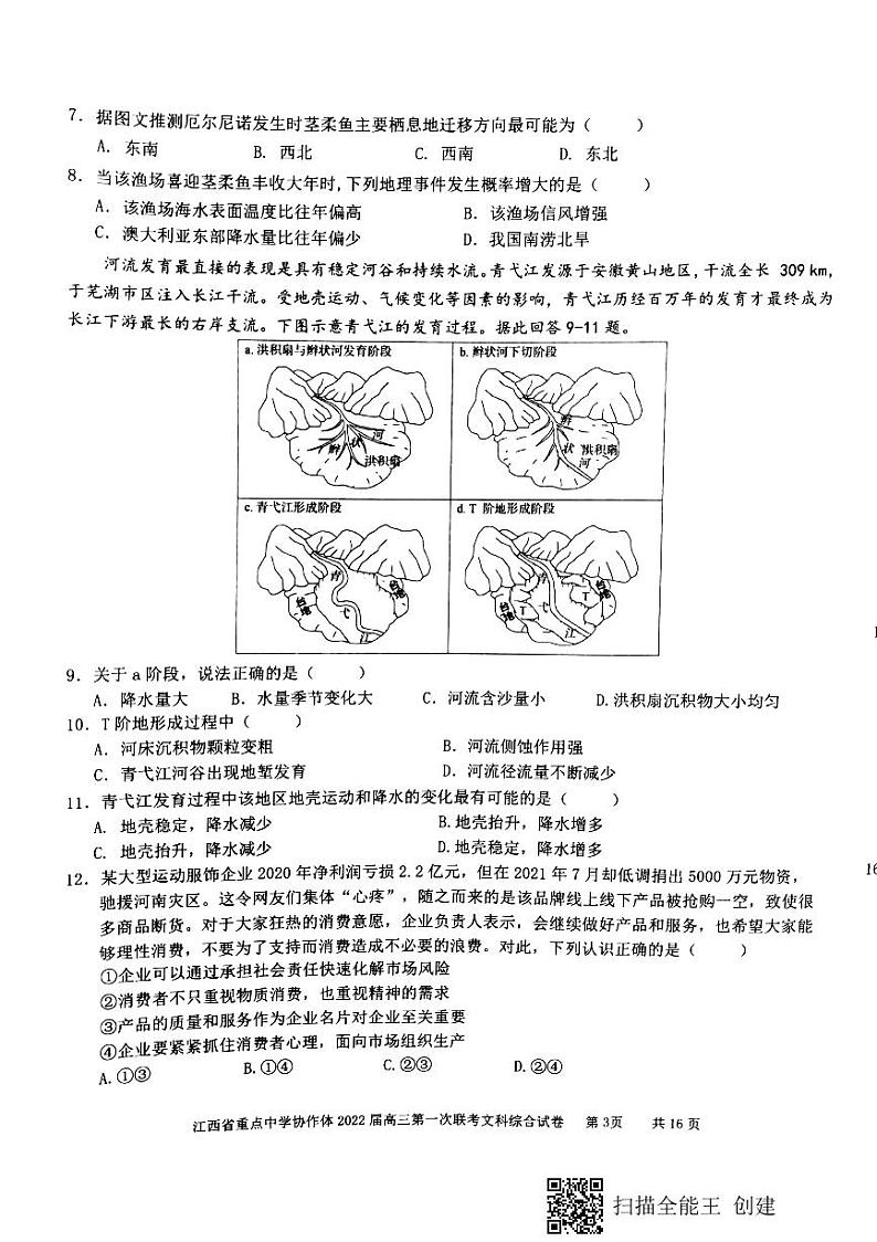 江西省重点中学协作体2022届高三第一次联考文综试卷03