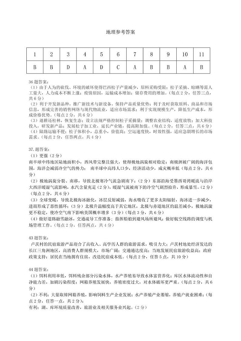 江西省重点中学协作体2022届高三第一次联考文综试卷01