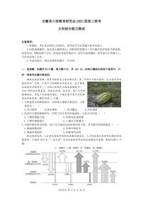 安徽省六校教育研究会2022届高三下学期2月联考试题文科综合PDF版含答案（可编辑）