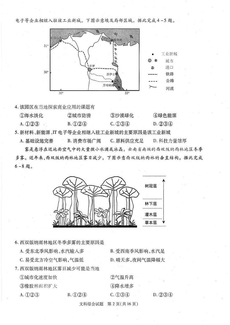 安徽省合肥市2021届高三下学期第二次教学质量检测文综试题 PDF版含答案02