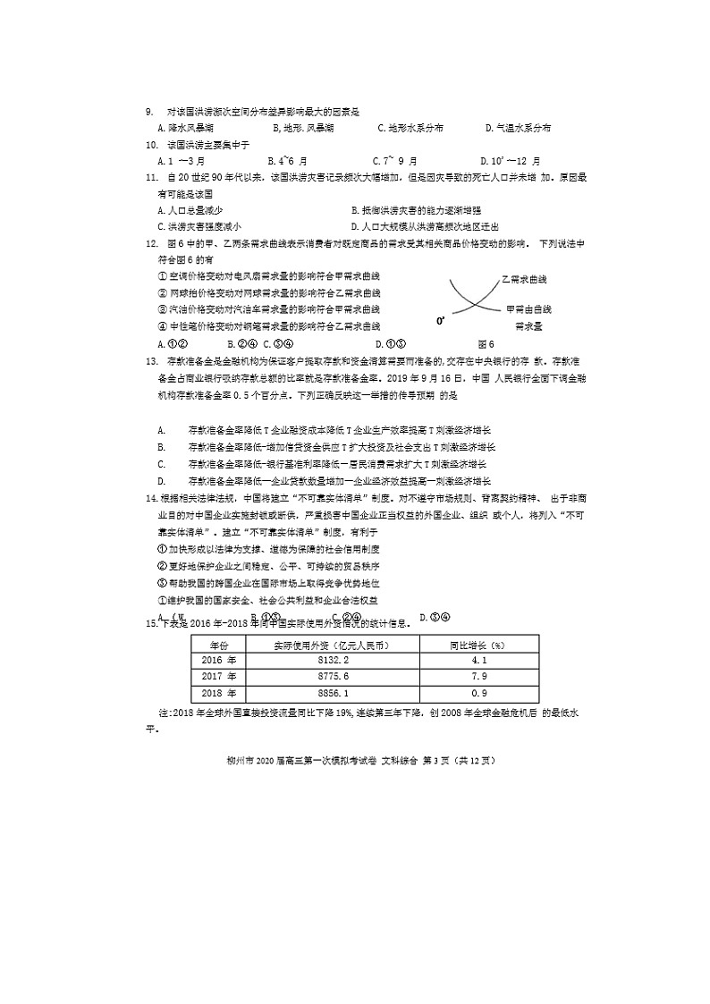 广西省柳州市2020届高三一模考试文综试卷 Word版含答案第3页