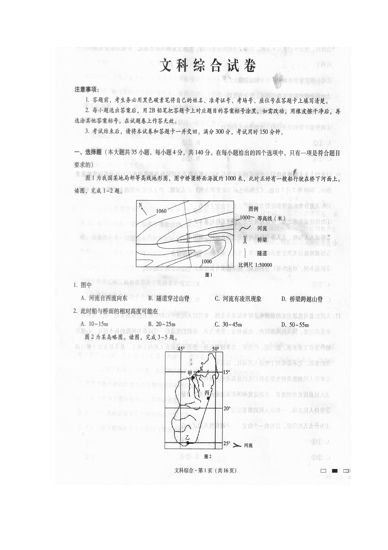 贵州省贵阳市第一中学2020届高三上学期第一次适应性考试文科综合试题 扫描版含答案01