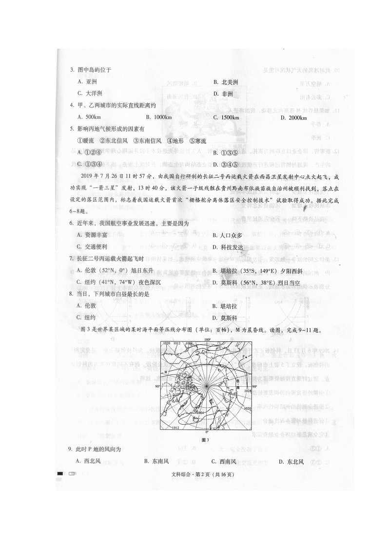 贵州省贵阳市第一中学2020届高三上学期第一次适应性考试文科综合试题 扫描版含答案02
