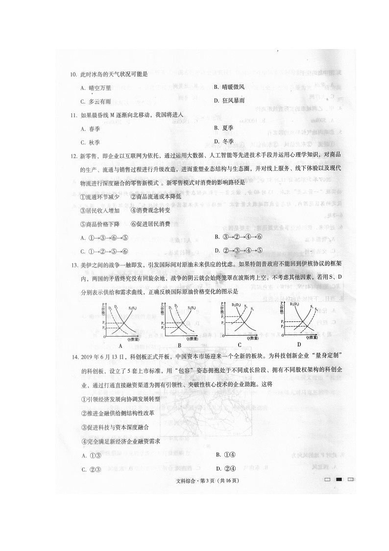 贵州省贵阳市第一中学2020届高三上学期第一次适应性考试文科综合试题 扫描版含答案03