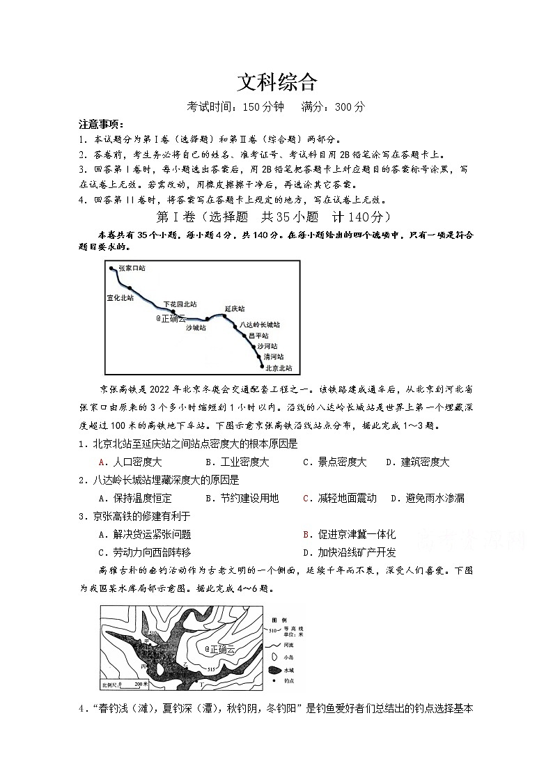 贵州省毕节市梁才学校2020届高三上学期一诊模拟文综试卷 Word版含答案第1页