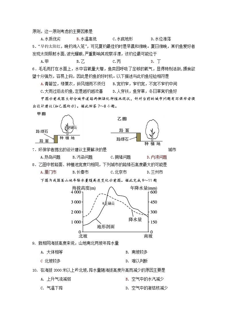 贵州省毕节市梁才学校2020届高三上学期一诊模拟文综试卷 Word版含答案第2页