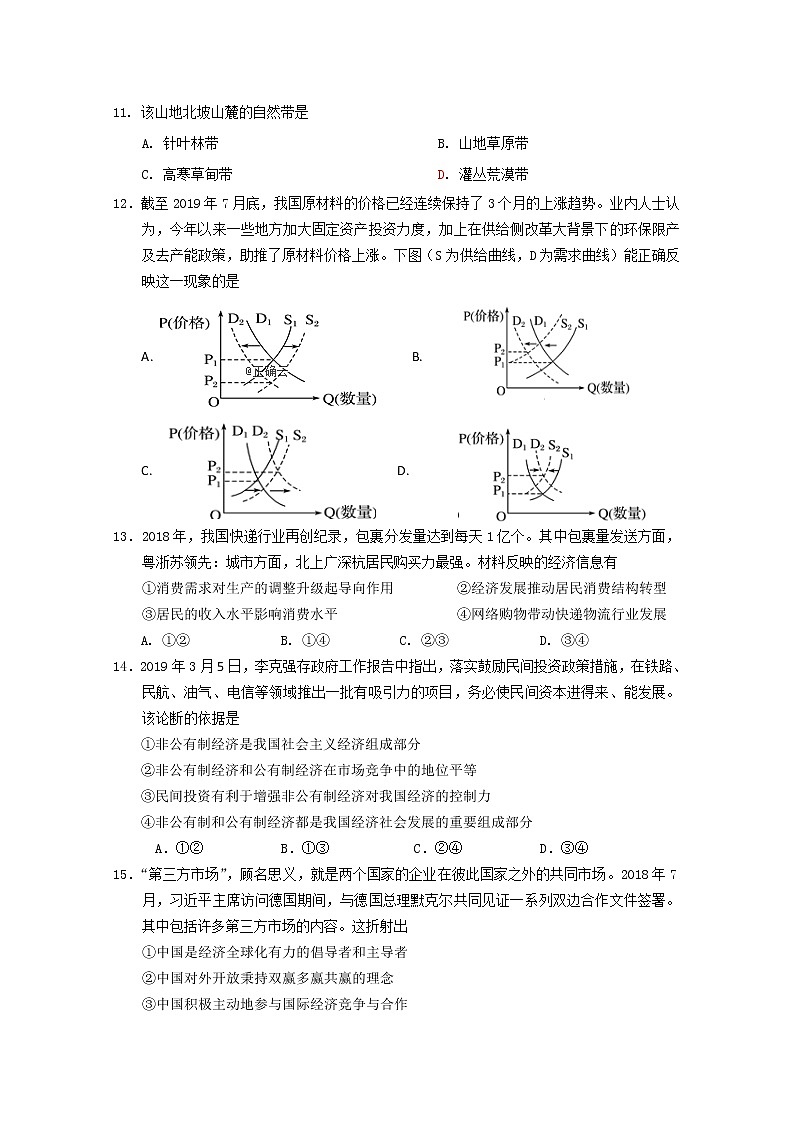贵州省毕节市梁才学校2020届高三上学期一诊模拟文综试卷 Word版含答案第3页