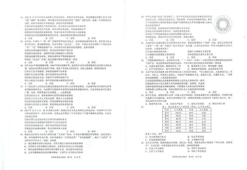 安徽省马鞍山市2022届高三上学期期末考试（一模）（1月）文科综合PDF版含答案02
