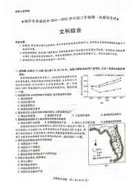 焦作市普通高中2022届高三年级第一次模拟考试（一模）文科综合试卷含答案