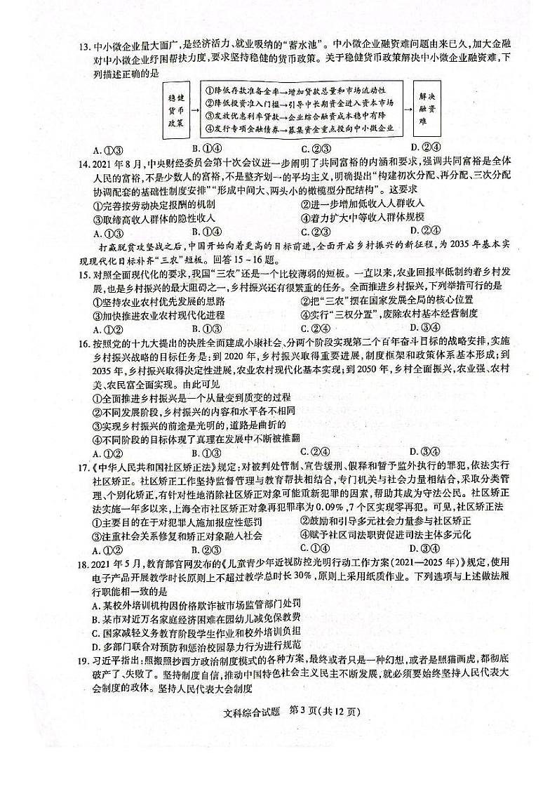 焦作市普通高中2022届高三年级第一次模拟考试（一模）文科综合试卷含答案第3页