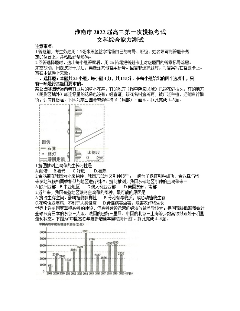 安徽省淮南市2022届高三第一次模拟考试文综试题含答案01