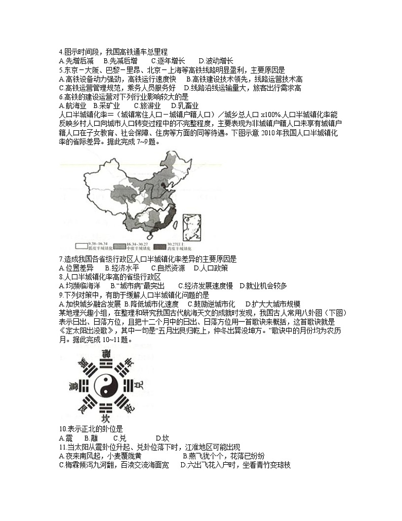 安徽省淮南市2022届高三第一次模拟考试文综试题含答案02