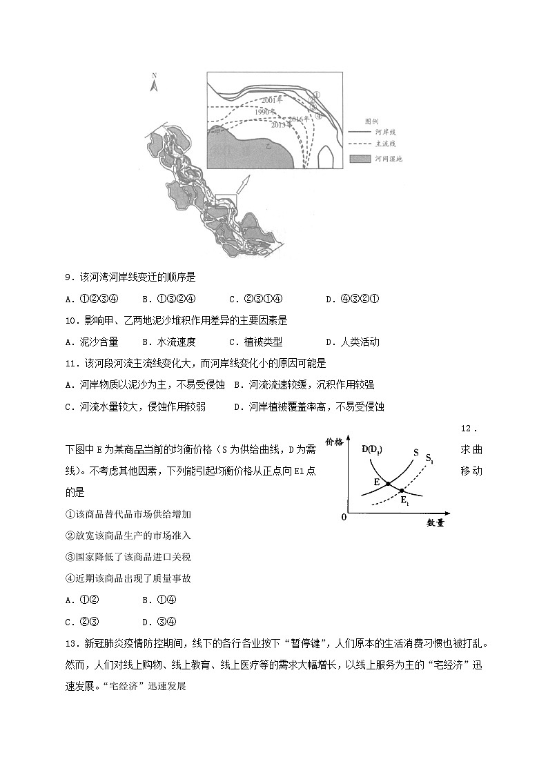 河南省焦作市2021届高三上学期第一次模拟考试文综试题含答案03