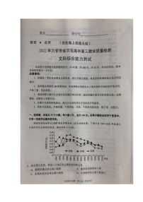 安徽省六安市示范高中2021-2022学年高三上学期教学质量检测文科综合扫描版含答案