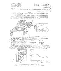 安徽省A10联盟2022届高三开年考文科综合试题及答案