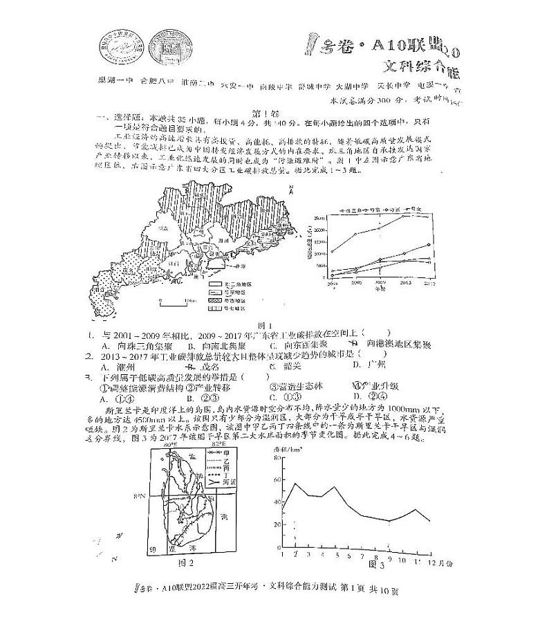 安徽省A10联盟2022届高三开年考文科综合试题及答案01