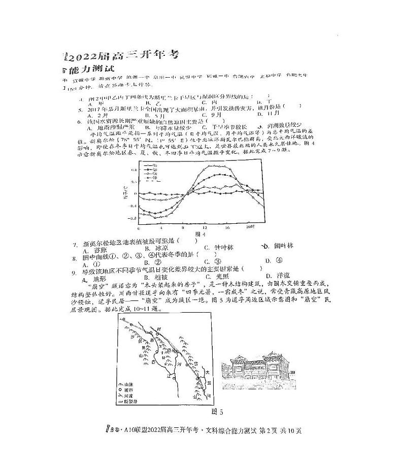 安徽省A10联盟2022届高三开年考文科综合试题及答案02