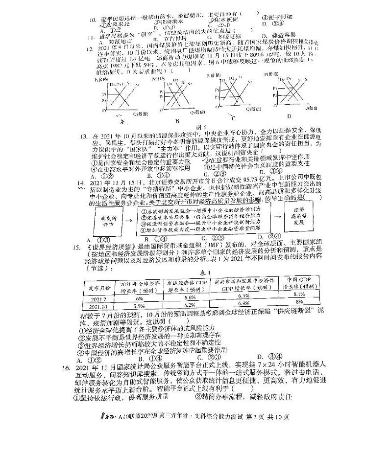 安徽省A10联盟2022届高三开年考文科综合试题及答案03