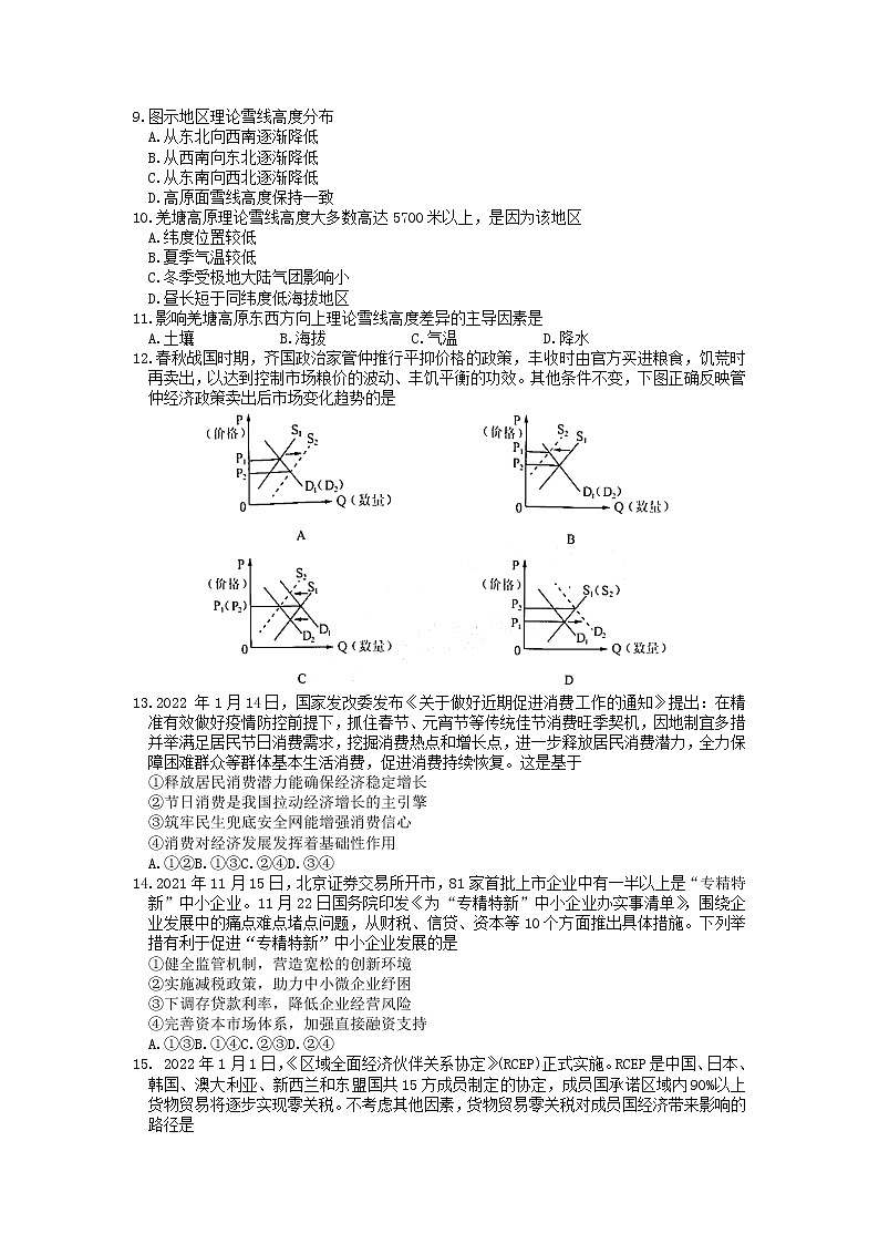 2022年贵州省贵阳市2022届高三适应性考试一（一模）文科综合试题含答案第3页