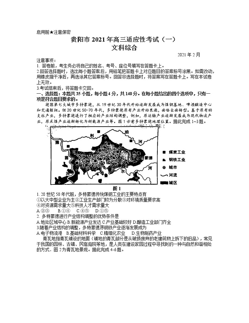 贵州省贵阳市2021届高三2月适应性考试（一）文科综合试题含答案01