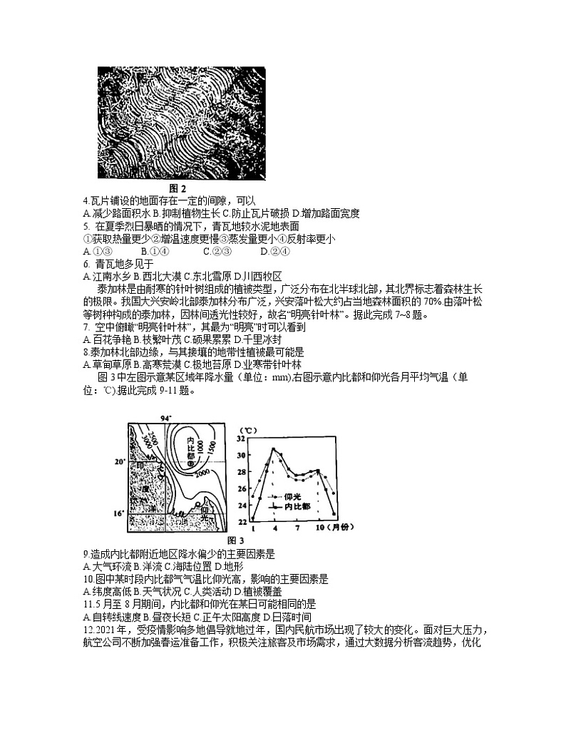 贵州省贵阳市2021届高三2月适应性考试（一）文科综合试题含答案02