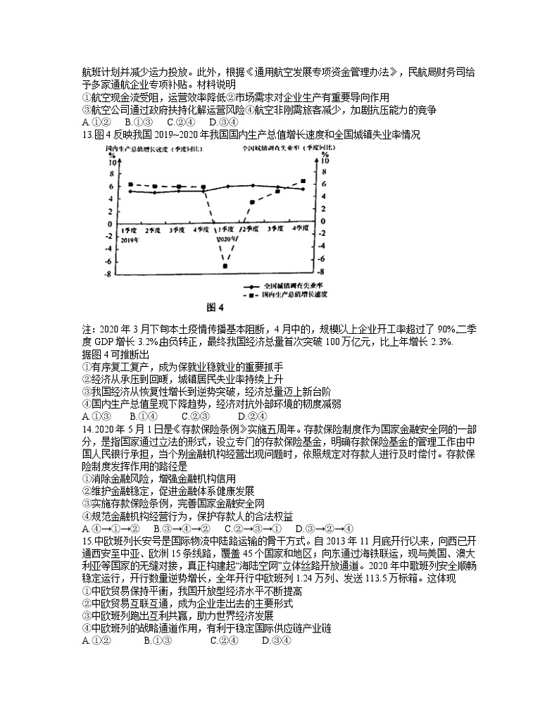 贵州省贵阳市2021届高三2月适应性考试（一）文科综合试题含答案03