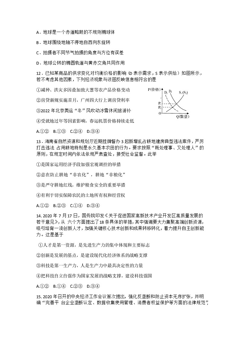 河南省济源市、平顶山市、许昌市2021届高三下学期第二次质量检测文科综合试题含答案第3页