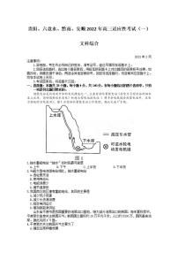 2022年贵州省贵阳、六盘水、黔南、安顺2022届高三适应性考试一（一模）文科综合试题含答案