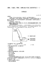 2022年贵州省贵阳、六盘水、黔南、安顺2022届高三适应性考试一（一模）文科综合试题含答案