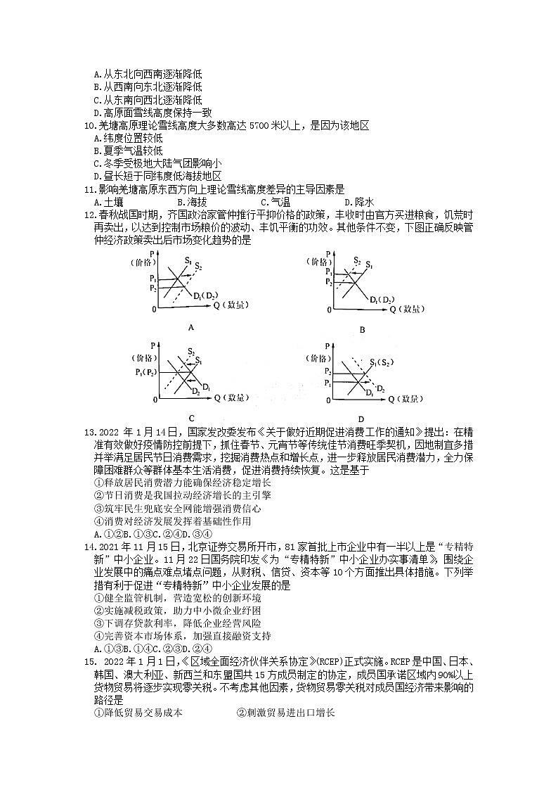2022年贵州省贵阳、六盘水、黔南、安顺2022届高三适应性考试一（一模）文科综合试题含答案03