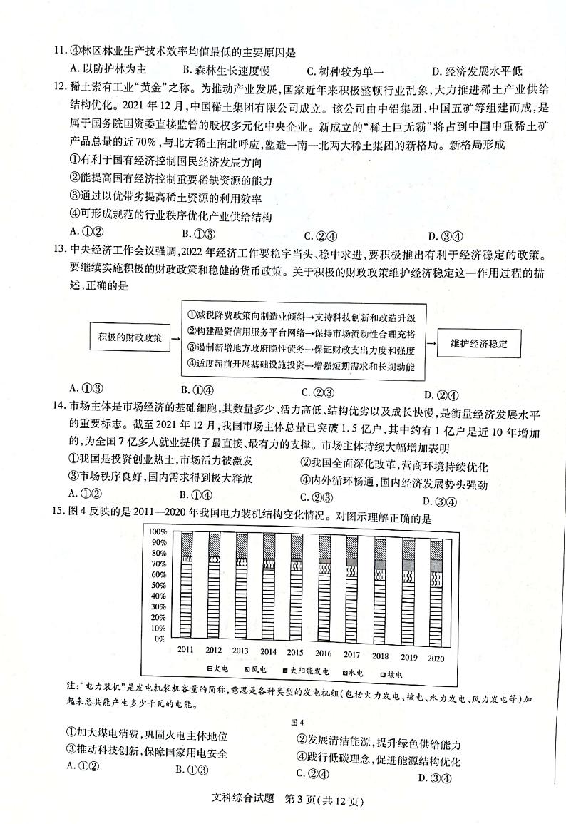 2022年许昌市高三二模文科综合试卷含答案03