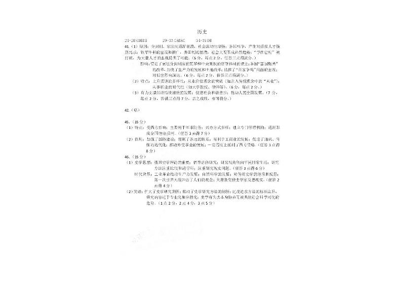 2022成都七中高三2月开学考文科综合试题（含答案）01