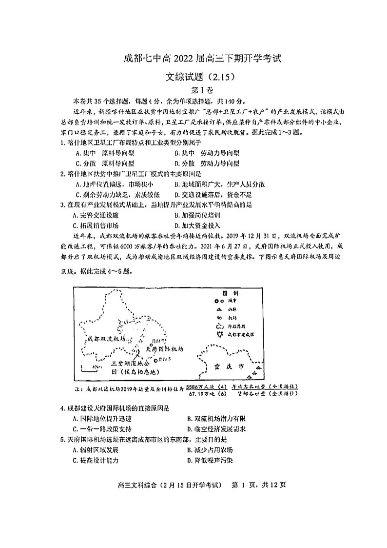 2022成都七中高三2月开学考文科综合试题（含答案）01