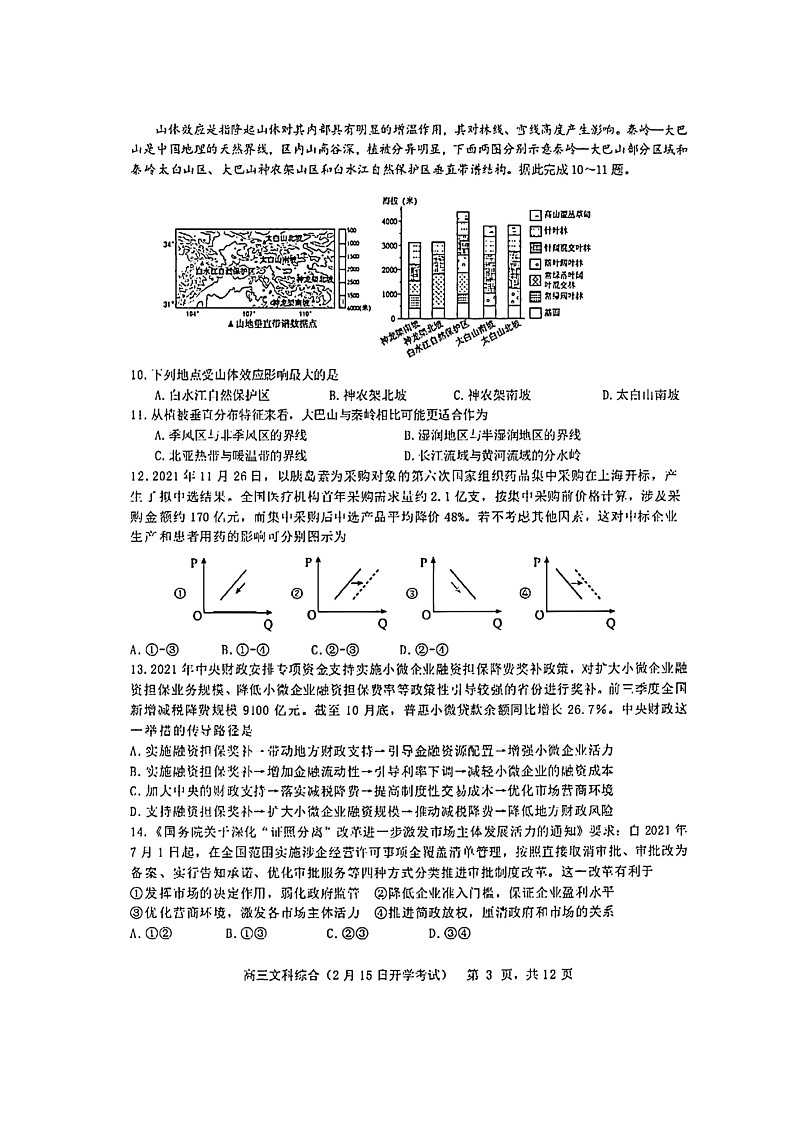 2022成都七中高三2月开学考文科综合试题（含答案）03