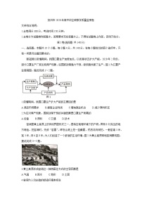 江西省吉安、抚州、赣州市2020届高三一模文科综合试题含答案