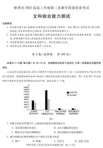 安徽省蚌埠市2021-2022学年高三上学期第二次教学质量检查（期末）文科综合试题PDF版含答案