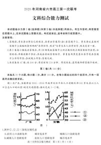 河南省六市（漯河）2020届高三第一次模拟调研试题（4月）文科综合试卷含答案