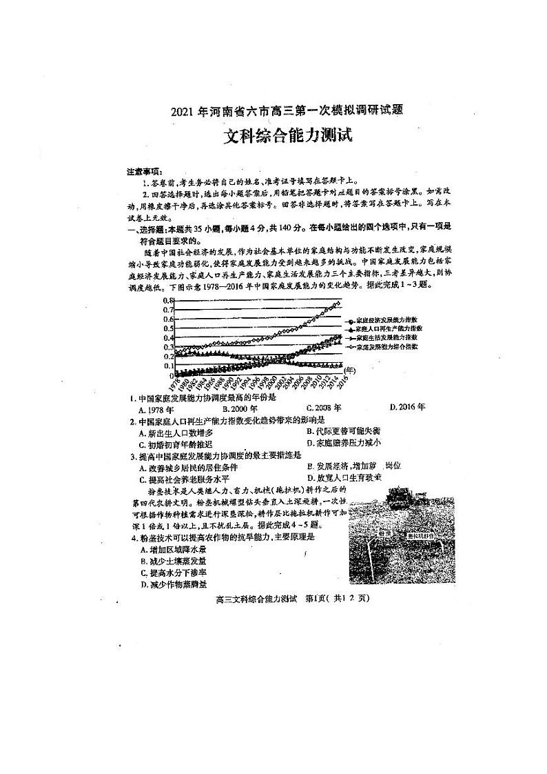 河南省六市（漯河）2021届高三下学期3月第一次联考文科综合试题含答案01