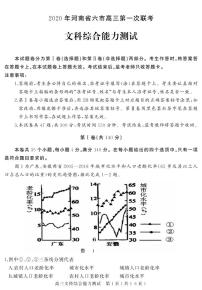 河南省六市（南阳）2020届高三第一次模拟调研试题（4月）文科综合试卷含答案